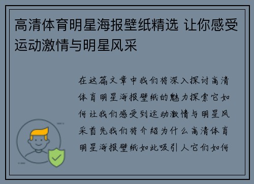 高清体育明星海报壁纸精选 让你感受运动激情与明星风采